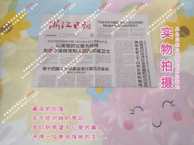 浙江日报2023年9月30日