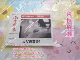 南方周末2013年9月12日第1543期32版全