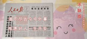 人民日报2022年10月14日