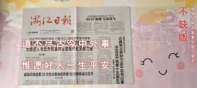 浙江日报2024年8月15日