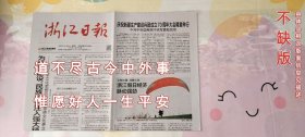 浙江日报2024年10月8日