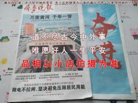 齐鲁晚报2021年9月30日