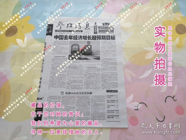 参考消息2024年1月18日