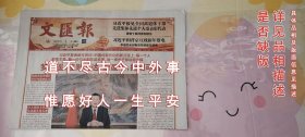 文汇报2025年1月1日