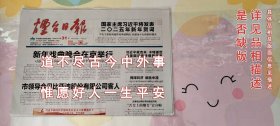 烟台日报2024年12月31日