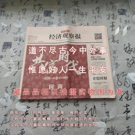 经济观察报2022年3月7日