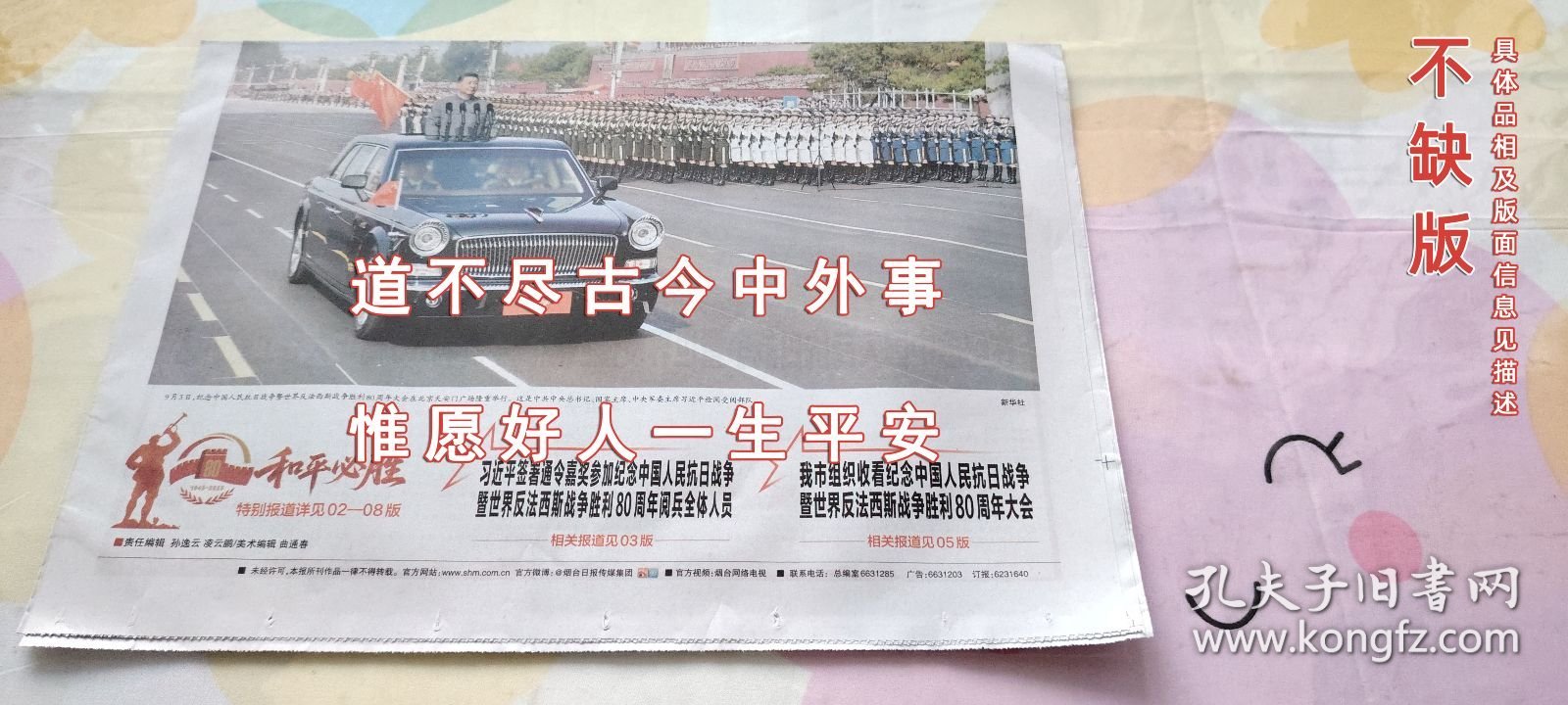 烟台日报2025年9月4日