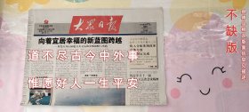 大众日报2012年3月17日
