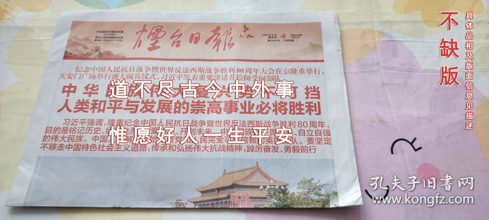 烟台日报2025年9月4日