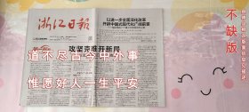 浙江日报2024年7月15日