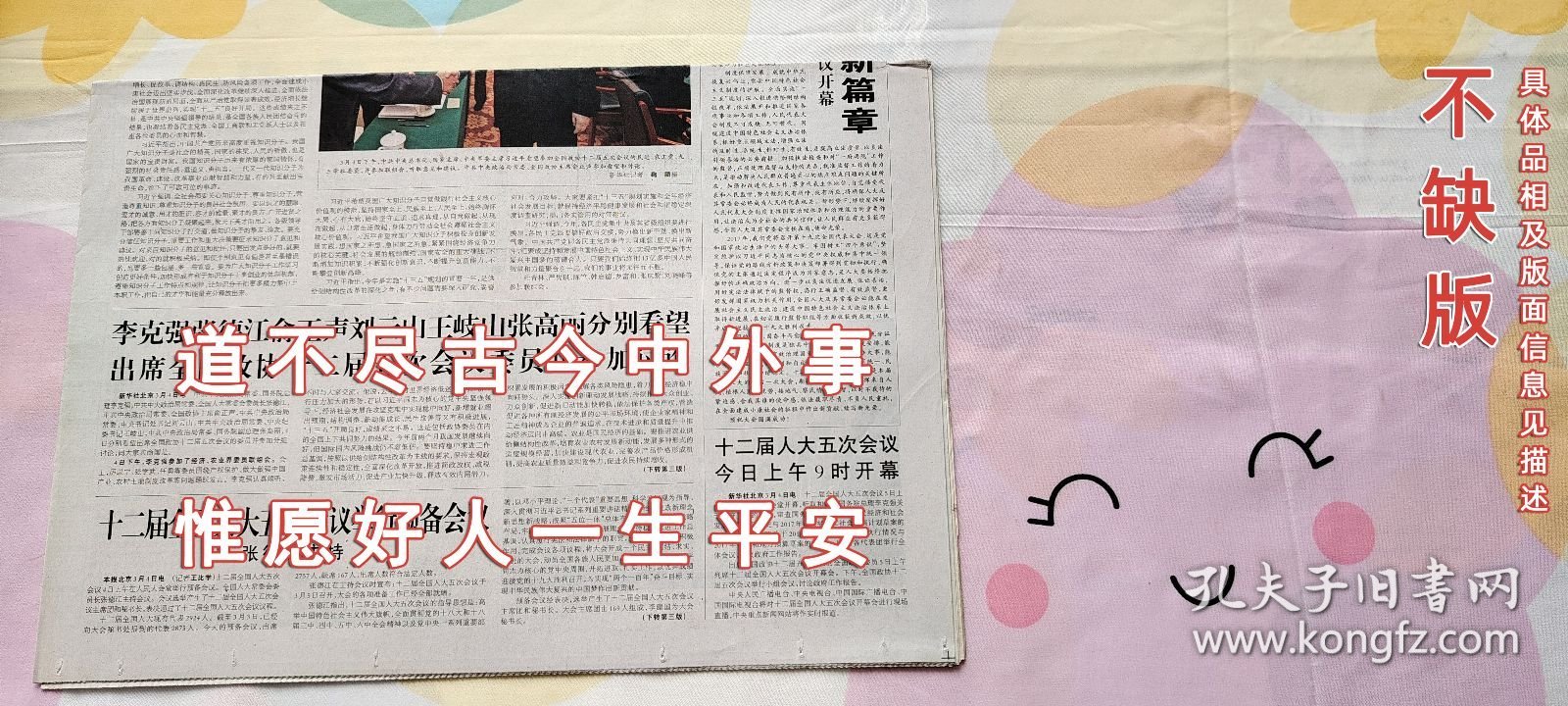 人民日报2017年3月5日