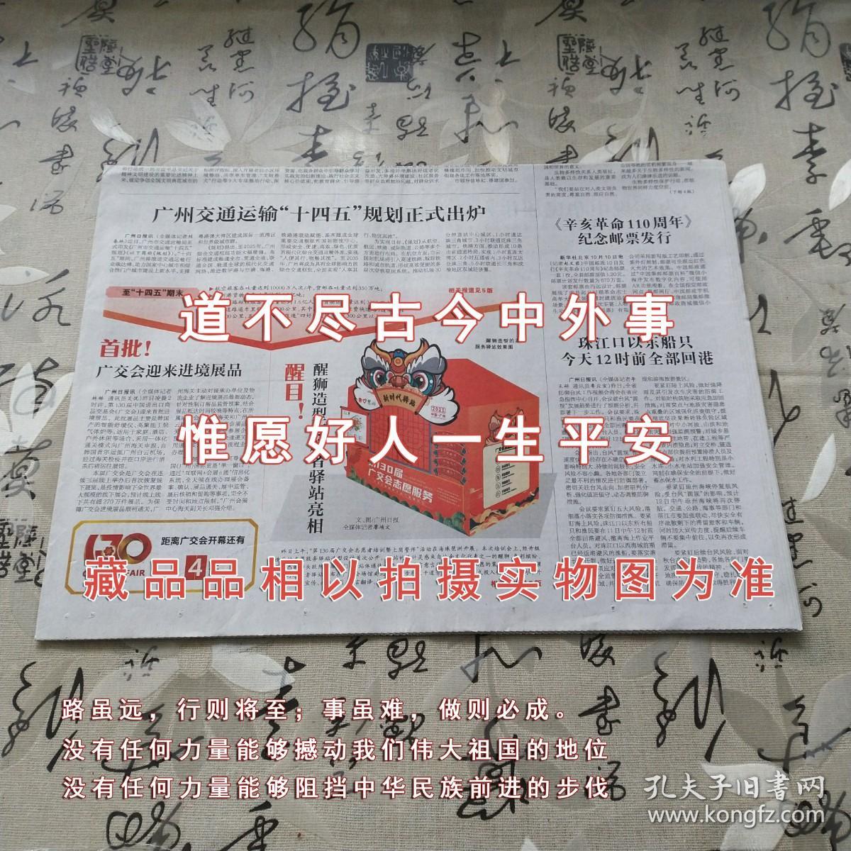 广州日报2021年10月11日1-12版