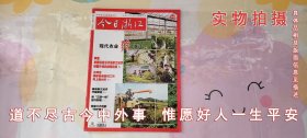 今日浙江2014年第14期总第509期