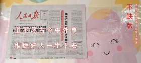 人民日报2022年8月16日