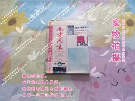 南方周末1999年12月17日