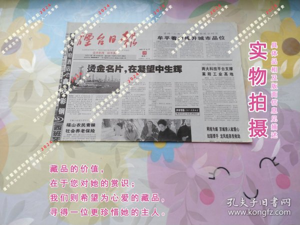 烟台日报2005年12月19日