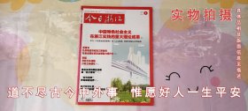 今日浙江2014年第7期总第502期