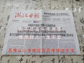 浙江日报2023年7月14日