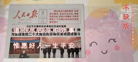 人民日报2022年10月28日