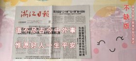浙江日报2024年8月28日