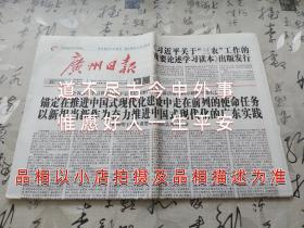 广州日报2023年4月18日24版全