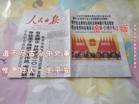 人民日报2012年12月5日