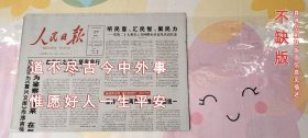 人民日报2022年9月27日