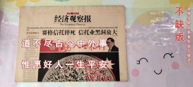 经济观察报2001年11月12日