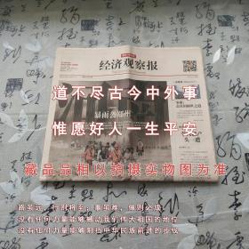 经济观察报2021年7月26日