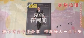 看点2013年3月1日第3期总第37期