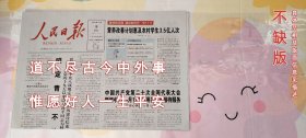 人民日报2022年10月9日