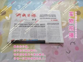 聊城日报2023年12月8日40版全庆祝济郑高铁通车典藏特刊