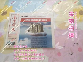 南方周末2006年4月13日第1157期32版全