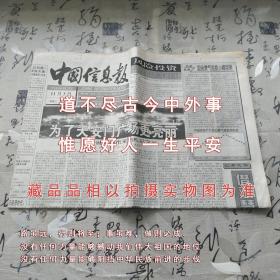 中国信息报1999年11月3日