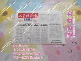 山东法制报公安周刊2024年1月9日