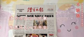 烟台日报2012年10月13日