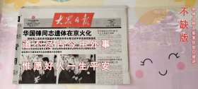 大众日报2008年9月1日