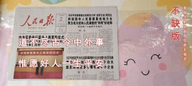 人民日报2022年9月9日