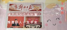 解放日报2024年10月1日