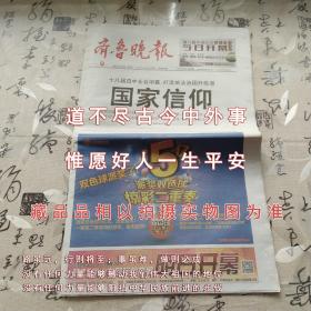 齐鲁晚报2014年10月24日