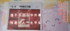 中国经营报2025年1月6日