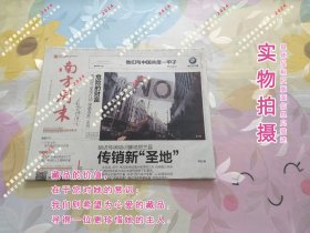 南方周末2012年11月22日