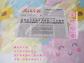 浙江日报2022年10月27日