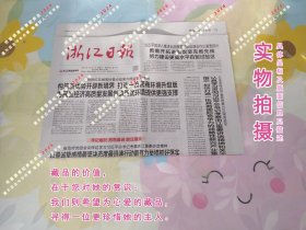 浙江日报2023年9月27日