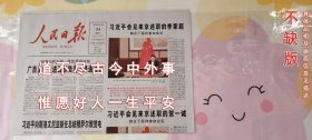 人民日报2022年12月24日