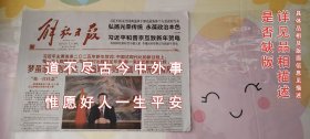 解放日报2025年1月1日