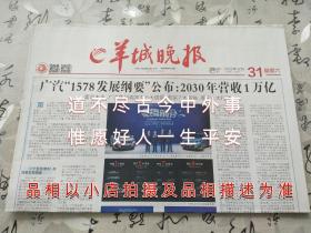 羊城晚报2022年12月31日