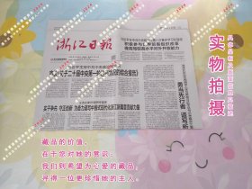 浙江日报2023年9月28日