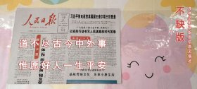 人民日报2022年9月12日