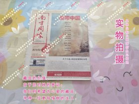 南方周末2006年12月28日第1194期新年特刊36版全